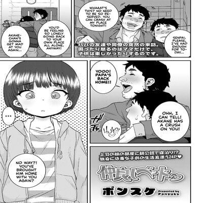 Nakayoshi Beddo manga cover